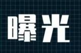 黄山一小区污水井外溢 社区协调疏通