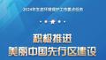 海报 | 解锁2024年生态环保工作重点任务清单