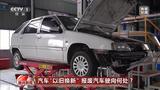 “以旧换新”后 旧家电、报废车去哪了？