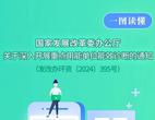 一图读懂 | 国家发展改革委办公厅关于深入开展重点用能单位能效诊断的通知 