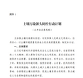 注意！《土壤污染源头防控行动计划》公开征求意见啦
