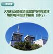 一图读懂 | 火电行业建设项目温室气体排放环境影响评价技术指南（试行）  