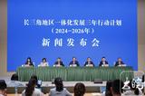 165项重点任务！长三角新一轮三年行动计划发布