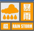 安徽发布暴雨橙色预警，涉及皖北多地