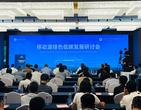 《中国移动源绿色低碳发展报告》（蓝皮书）发布