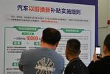 “真金白银”激活市场 芜湖各类以旧换新补贴金额达7441万元