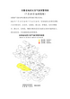 安徽发布地质灾害黄色预警 这些地区请注意防范
