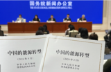 国家能源局：有能力有信心推动如期实现2030年前碳达峰的目标