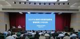 省生态环境厅组织开展安徽省2024年碳市场数据质量管理暨碳普惠工作培训