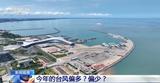 今年台风偏多还是偏少？与厄尔尼诺有关吗？