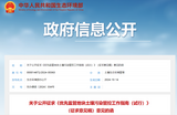 《优先监管地块土壤污染管控工作指南（试行）》公开征求意见