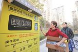 淮北：“智能回收箱” 便民又环保