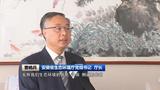 锚定绿色转型 奋力打造生态文明建设安徽样板