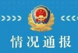 靠环保吃环保！缪学刚严重违纪违法被双开