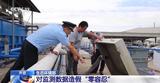 生态环境部：对监测数据造假“零容忍”