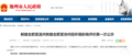 又进一步！合池高铁第一次环评公示发布