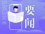 自然资源部部署汛期地灾防治
