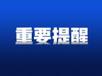 小心草丛中的“吸血刺客” 安徽进入蜱虫活动高峰期