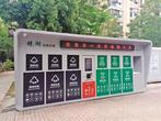 芜湖首批非接触式智慧垃圾房、智能回收箱投入使用