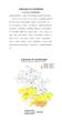 安徽发布地质灾害气象预警 这些地区请注意防范