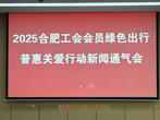 合肥市总工会发放50元绿色出行补贴