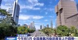 生态环境部：今年前5月全国臭氧污染浓度呈上升趋势