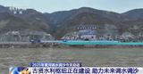 上亿吨泥沙东流入海 黄河调水调沙究竟怎么调？