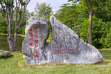合肥滨湖国家森林公园生态环境司法保护基地设立