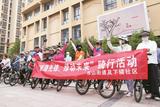 淮北相山区：绿色骑行 倡导低碳生活