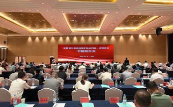 省生态环境保护协会召开四届一次理事会